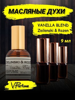 Vanilla blend Zielinski зелинский духи ваниль (9 мл) ВАНБЛЕНД_9_VP - фото 25721