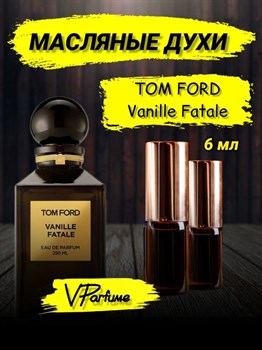 Tom Ford Vanille Fatale масляные духи ваниль фаталь (6 мл) ВАНФАТАЛЬ_6_VP - фото 25785