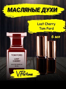 Том Форд Лост Черри духи  Lost cherry  (6 мл) ВИШНЯ_0011_6_VP - фото 25929