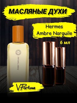 Ambre Narguile духи масляные Hermes Hermessence  (6 мл) ГЕРМЕСЕНС_6_VP - фото 26076