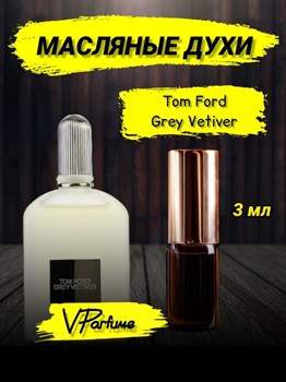 Tom Ford grey vetiver духи масляные том форд (3 мл) ГРЕЙ_3_VP - фото 26164