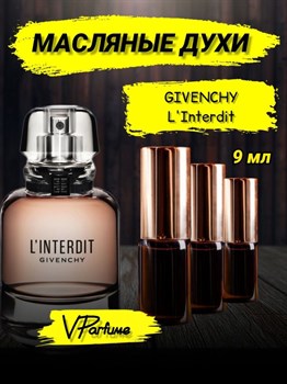 Linterdit givenchy духи масляные живанши (9 мл) ИНТЕРДИТ_9_VP - фото 26639