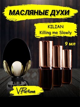 Kilian Killing me Slowly масляные духи Килиан (9 мл) КИЛЛ_9_VP - фото 26823