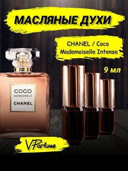 Mademoiselle духи масляные Шанель Coco Intense (9 мл) КОКОИНТЕН_9_VP - фото 26936