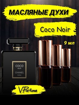 Духи Шанель Coco Noir  (9 мл) КОКОНУАР_9_VP - фото 26984