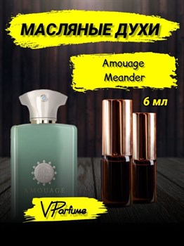 Amouage Meander амуаж парфюм духи масляные (6 мл) МИНДЕР_6_VP - фото 27523