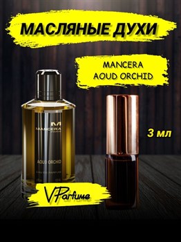 Mancera Aoud Orchid мансера духи масляные пробники  (3 мл) ОРХУД_3_VP - фото 28045