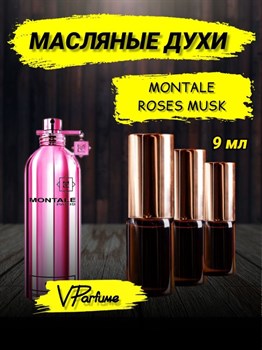 Монталь духи роза мускус Roses Musk (9 мл) РОЗМУС_0028_9_VP - фото 28398