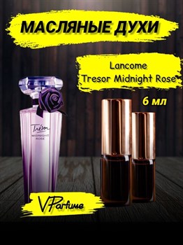 Ланком духи трезор tresor Midnight Rose (6 мл) ТРЕЗОРОЗ_6_VP - фото 28951