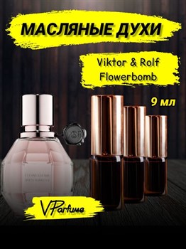 Масляные духи пробники Flowerbomb Viktor Rolf   (9 мл) ФЛАВЕРБОМБ_9_VP - фото 29130