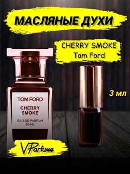 Tom Ford Lost Cherry Smoke духи вишня (3 мл) ВИШНЯСМОУК_3_VP - фото 29589