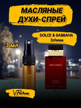 Духи Дольче Габбана масляные Pour femme intense (3 мл) ИНТЕНС_3_S - фото 30300