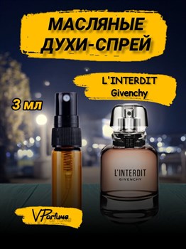 Givenchy L'Interdit живанши духи масляные (3 мл) ИНТЕРДИТ_3_S - фото 30315