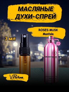 Монталь духи montale roses musk (3 мл) РОЗМУС_0028_3_S - фото 30723