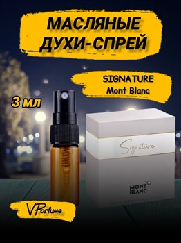 Montblanc Signature духи сигнатур монблан (3 мл) СИГНАТУР_3_S - фото 30756