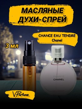 Шанель chance eau tendre духи масляные  (3 мл) ТЕНДЕР_3_S - фото 30788