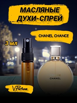 Шанель шанс Chance духи спрей масляные  (3 мл) ШАНС_3_S - фото 30899