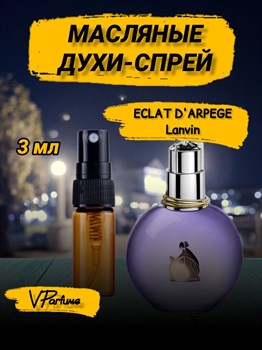 Lanvin Eclat d'Arpege духи эклат ланвин (3 мл) ЭКЛАТ_0037_3_S - фото 30916