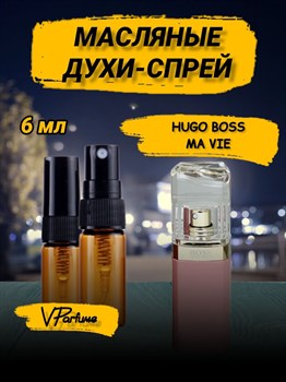 Hugo BOSS масляные духи спрей MA VIE хуго босс (6 мл) БОССМА_6_S - фото 31099