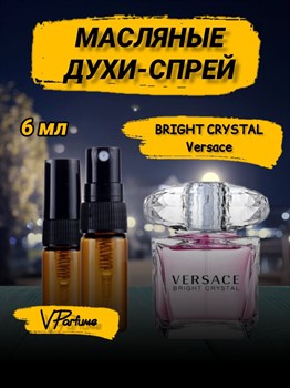 Versace bright crystal масляные духи спрей Версаче (6 мл) ВЕРКРИС_0050_6_S - фото 31154