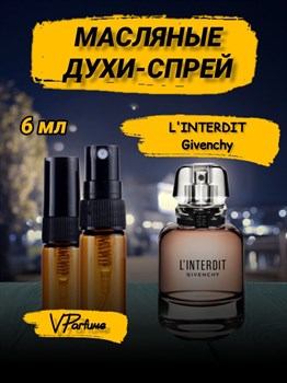 Givenchy L'Interdit живанши духи масляные (6 мл) ИНТЕРДИТ_6_S - фото 31348