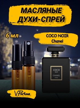 Духи масляные Шанель Coco Noir (6 мл) КОКОНУАР_6_S - фото 31419