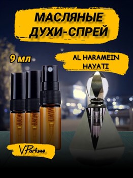 Al haramain hayati Perfumes масляные духи спрей (9 мл) ХАРАЯТИ_9_S - фото 31670