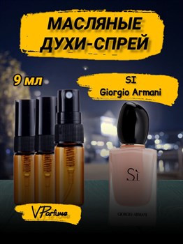 Giorgio Armani si си духи масляные (9 мл) СИ_9_S - фото 31791