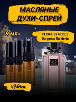 Gorgeous Gardenia гуччи флора духи спрей масляные (9 мл) ГАРДЕНИЯ_9_S - фото 31887