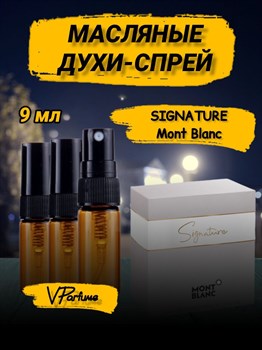 Montblanc Signature духи сигнатур монблан (9 мл) СИГНАТУР_9_S - фото 31967