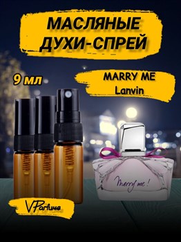 Масляные духи спрей пробники Lanvin Marry Me (9 мл) МЕРИМИ_9_S - фото 32394