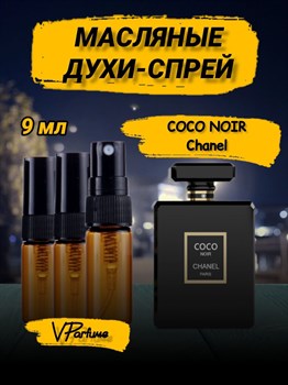 Духи масляные Шанель Coco Noir (9 мл) КОКОНУАР_9_S - фото 32658