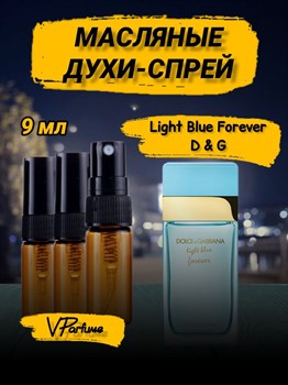 Масляные духи Дольче Габбана Light Blue Forever (9 мл) ЛАЙТФОРЕВЕР_9_S - фото 32692