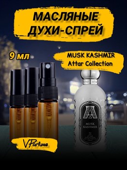 Musk Kashmir кашмир духи спрей масляные Аттар  (9 мл) МУСКАШМИР_9_S - фото 32772