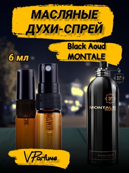 Масляные духи-спрей Montale Black Aoud (6 мл) БЛЕКАУД_6_S - фото 33134