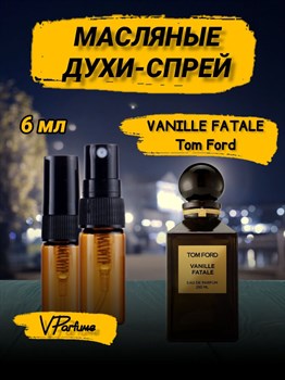 Tom Ford Vanille Fatale масляные духи спрей ваниль (6 мл) ВАНФАТАЛЬ_6_S - фото 33422