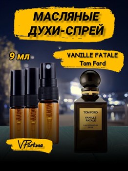 Tom Ford Vanille Fatale масляные духи спрей ваниль (9 мл) ВАНФАТАЛЬ_9_S - фото 33423