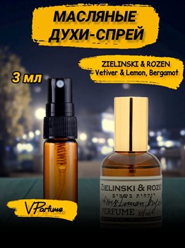 Масляные духи спрей Зелински VETIVER & LEMON (3 мл) ВЕТИВЕР_3_S - фото 33445