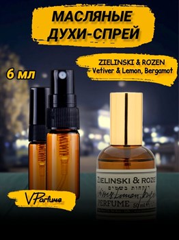 Масляные духи спрей Зелински VETIVER & LEMON (6 мл) ВЕТИВЕР_6_S - фото 33446