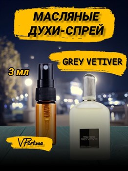 Tom Ford grey vetiver духи спрей масляные том форд (3 мл) ГРЕЙ_3_S - фото 33799