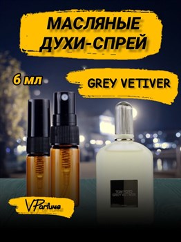 Tom Ford grey vetiver духи спрей масляные том форд (6 мл) ГРЕЙ_6_S - фото 33800