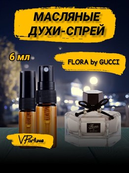 Гуччи flora духи масляные гучи флора (6 мл) ФЛОРА_6_S - фото 34288