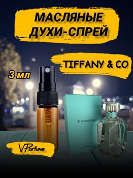 Тиффани духи спрей масляные Tiffany & Co (3 мл) ТИФАНИКО_3_S - фото 34776