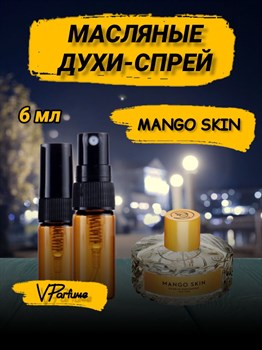 Mango skin духи спрей масляные манго скин (6 мл) МАНГО_6_S - фото 34905