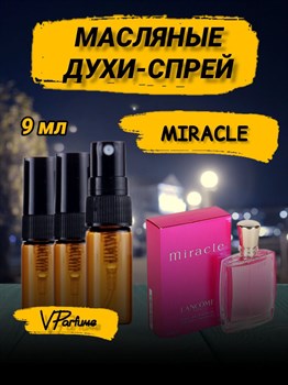 Miracle духи спрей масляные Ланком Миракл (9 мл) МИРАКЛ_9_S - фото 35050