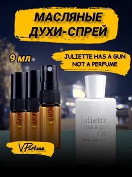 Juliette has a gun духи спрей масляные Джульетта (9 мл) НЕПАРФЮМ_9_S - фото 35227