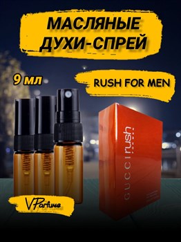 Масляные духи спрей Гуччи Раш Мен Rash Man (9 мл) РАШМЕН_9_S - фото 35955