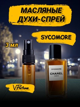 Масляные духи спрей Sycomore шанель сикомор  (3 мл) СИКОМОР_3_S - фото 36249