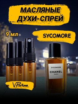 Масляные духи спрей Sycomore шанель сикомор  (9 мл) СИКОМОР_9_S - фото 36251