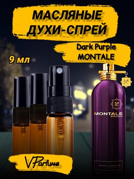 Масляные духи-спрей Montale Dark Purple (9 мл) ДАРКПЕПЛ_9_S - фото 36635